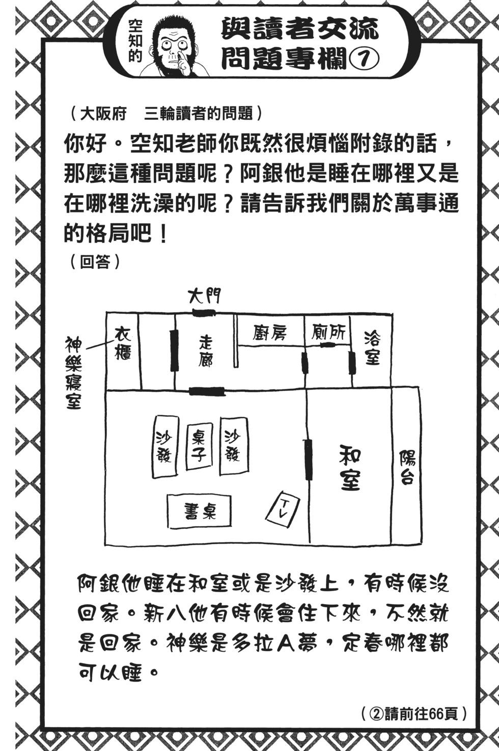 🍜银魂Gintama 电子版04 第46页