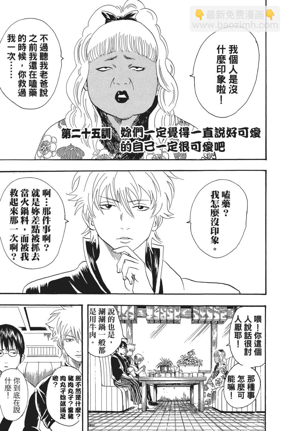 🍜银魂Gintama 电子版04 第47页