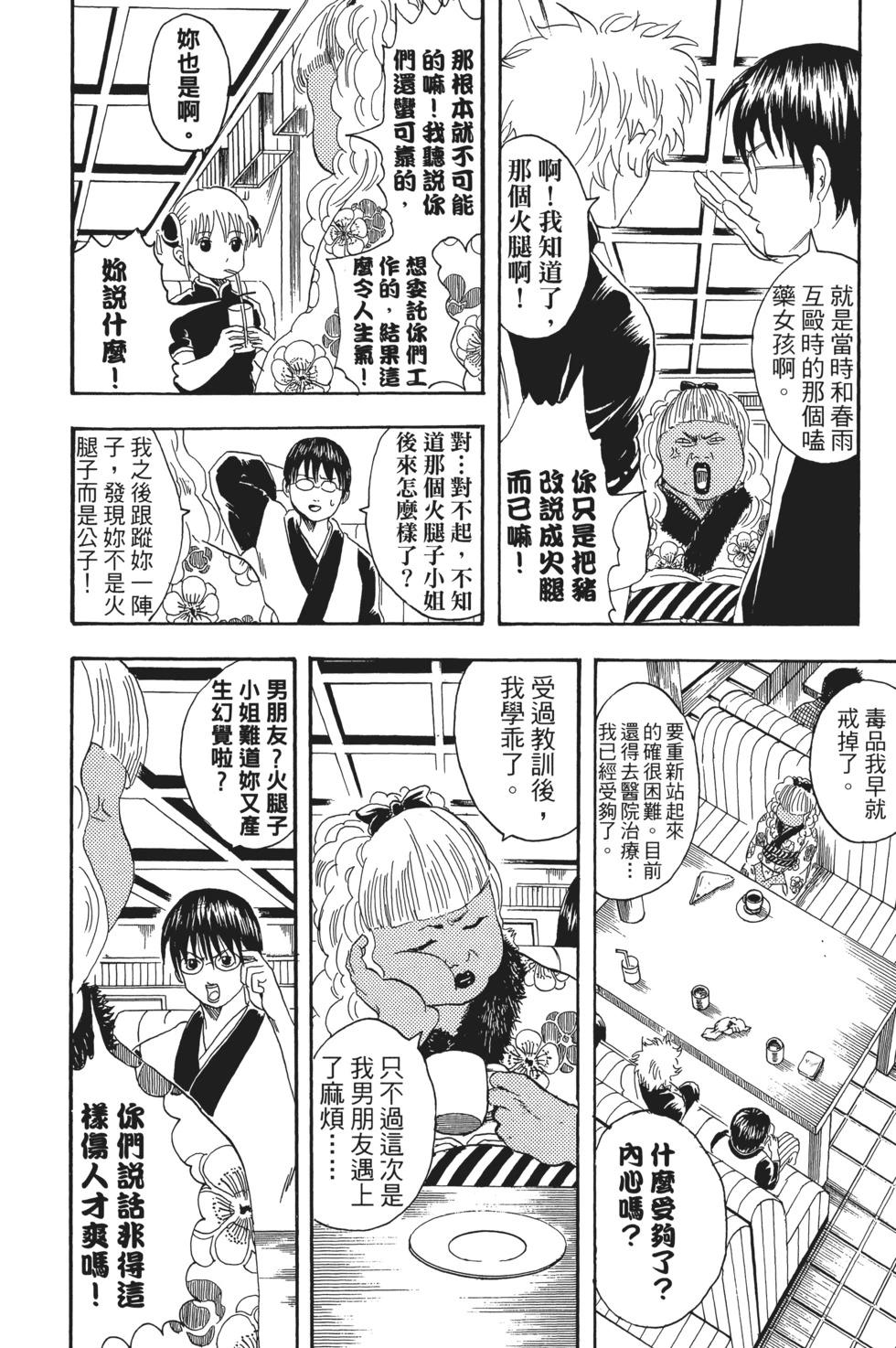 🍜银魂Gintama 电子版04 第48页
