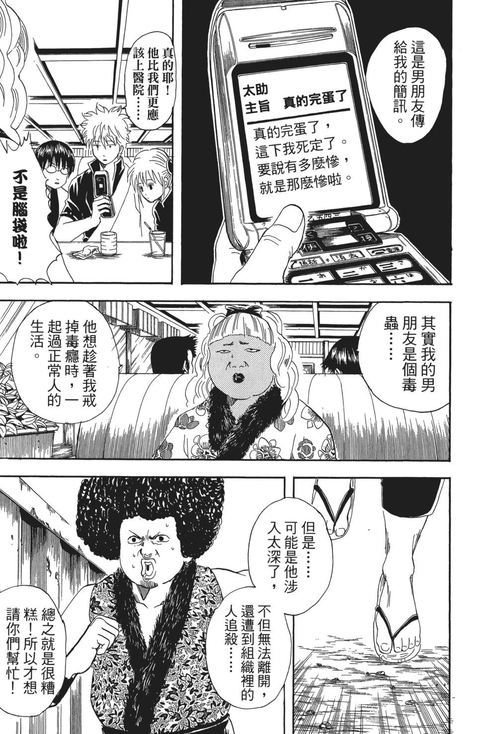 🍜银魂Gintama 电子版04 第49页