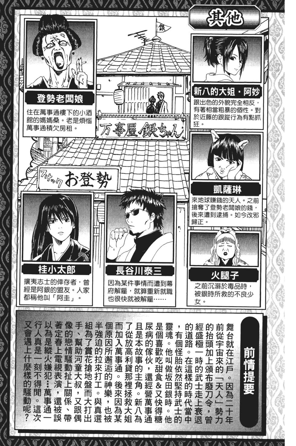 🍜银魂Gintama 电子版04 第5页