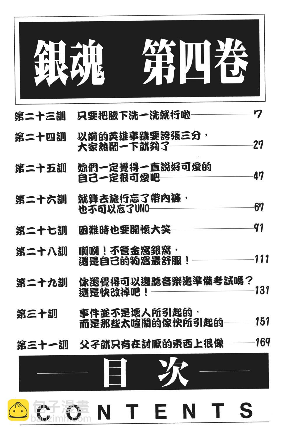🍜银魂Gintama 电子版04 第6页