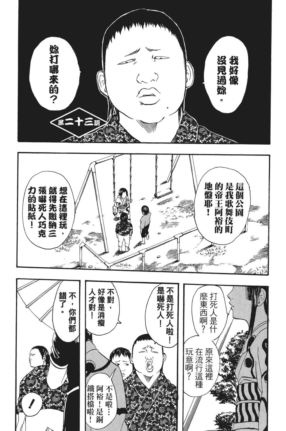 🍜银魂Gintama 电子版04 第7页
