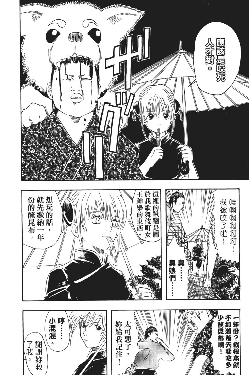 🍜银魂Gintama 电子版04 第8页