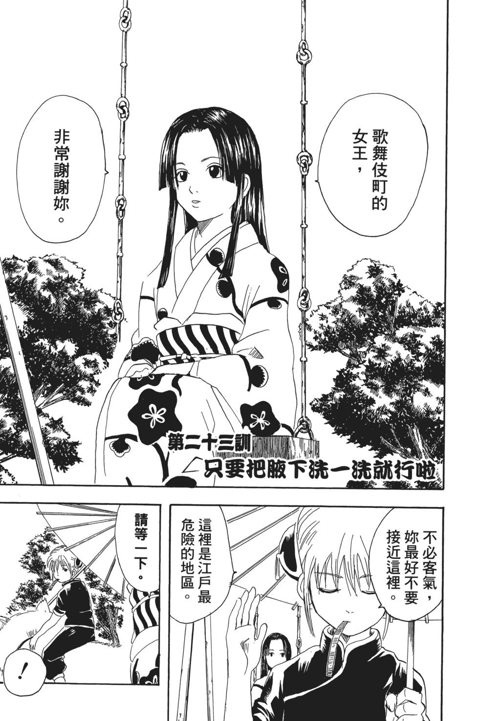 🍜银魂Gintama 电子版04 第9页