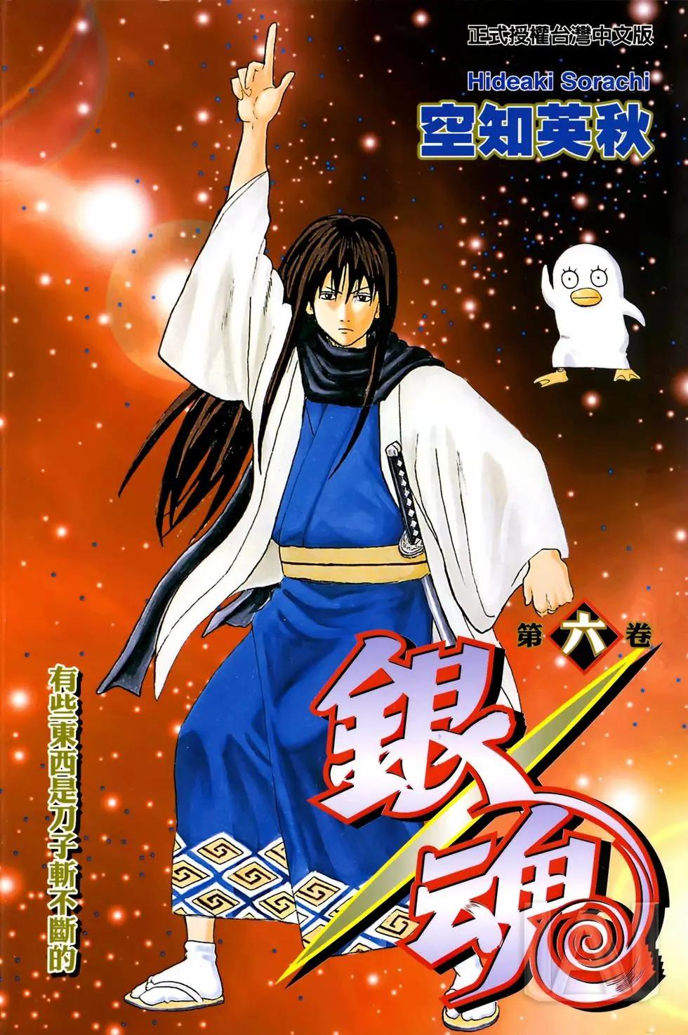 🍜银魂Gintama 电子版06 第1页