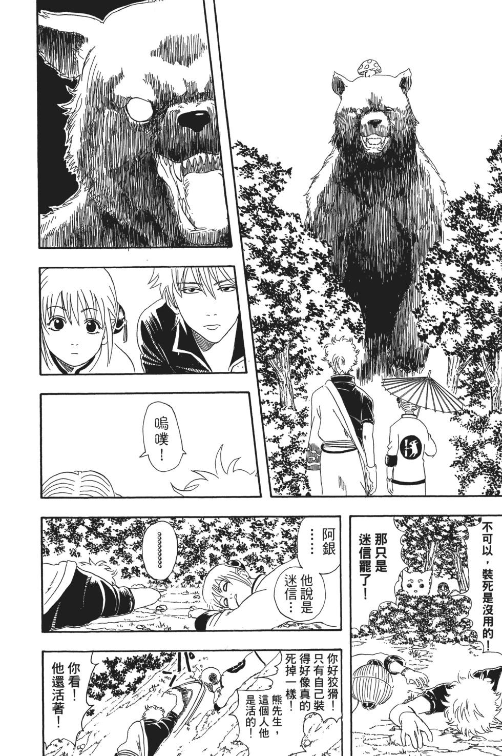 🍜银魂Gintama 电子版06 第10页