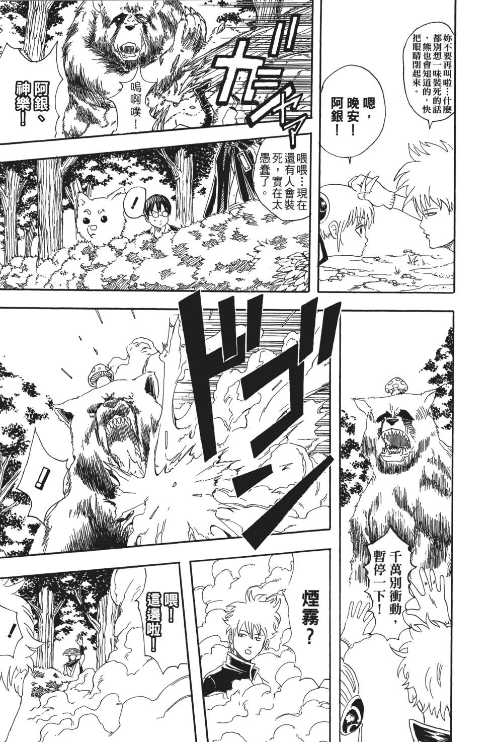 🍜银魂Gintama 电子版06 第11页