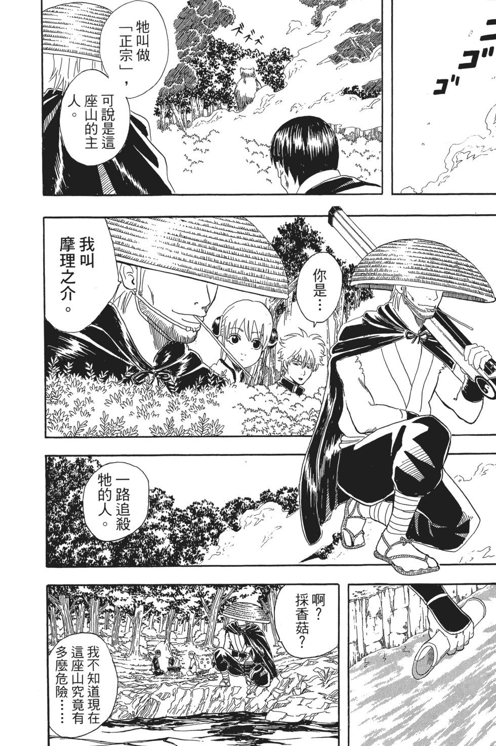 🍜银魂Gintama 电子版06 第12页