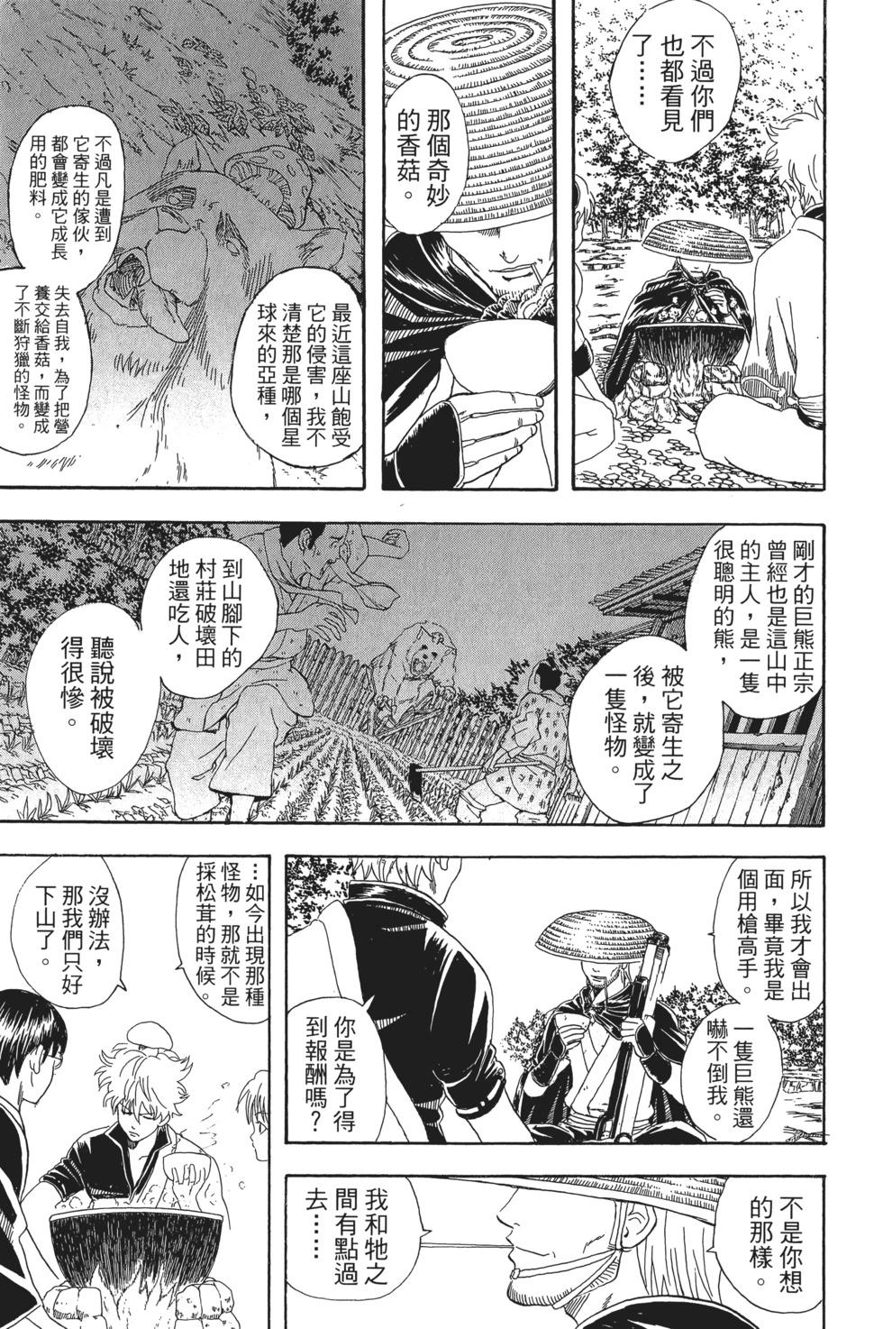 🍜银魂Gintama 电子版06 第13页
