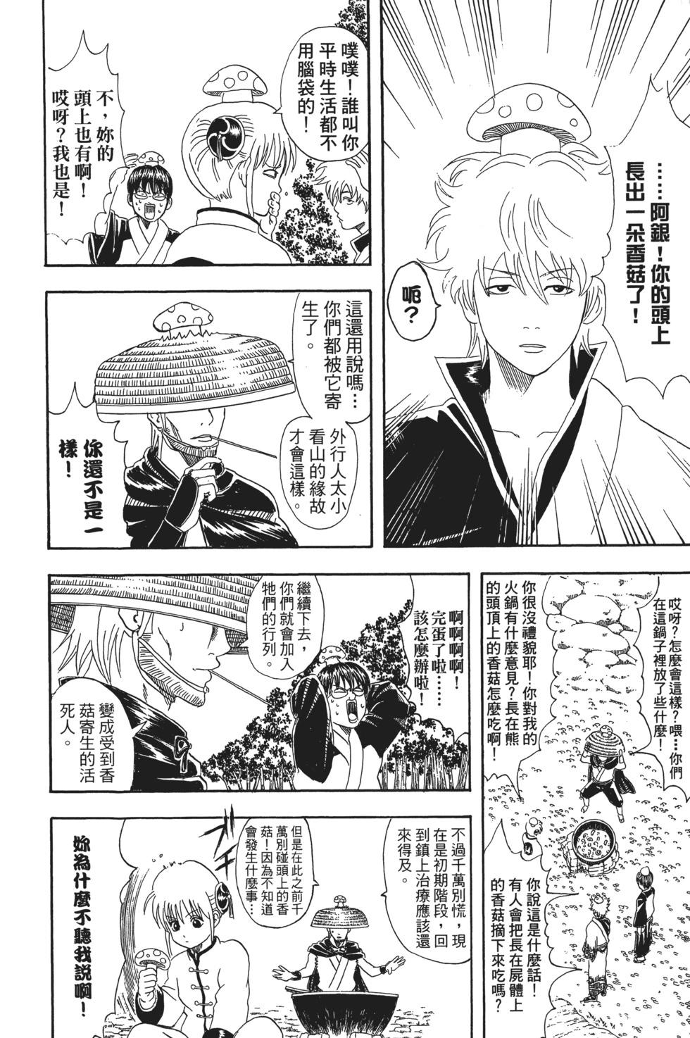 🍜银魂Gintama 电子版06 第14页