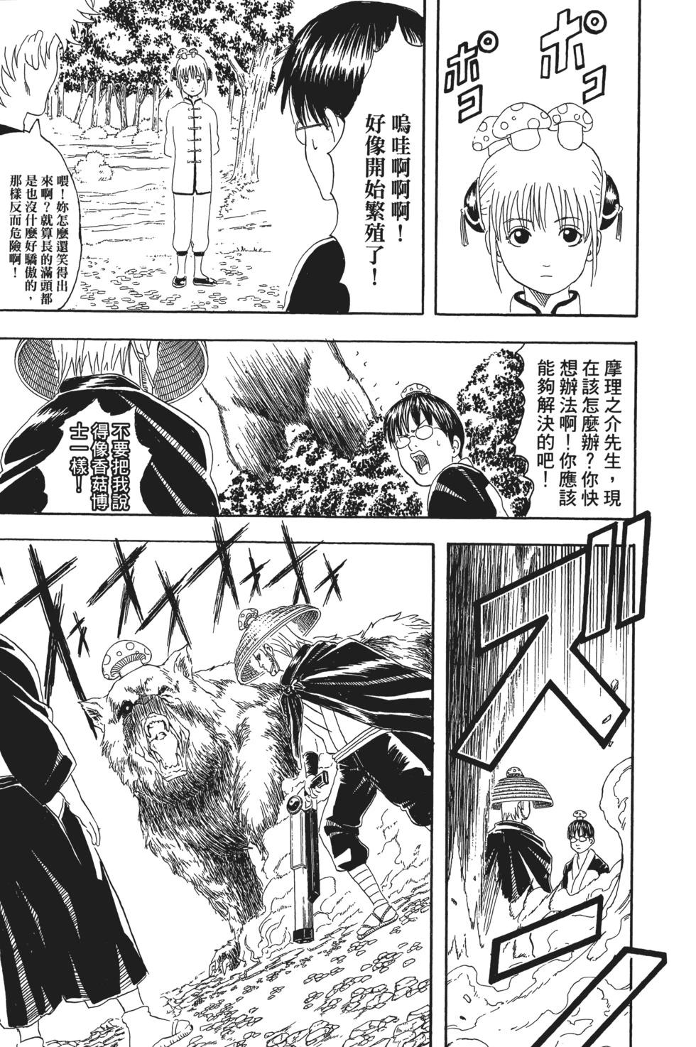 🍜银魂Gintama 电子版06 第15页