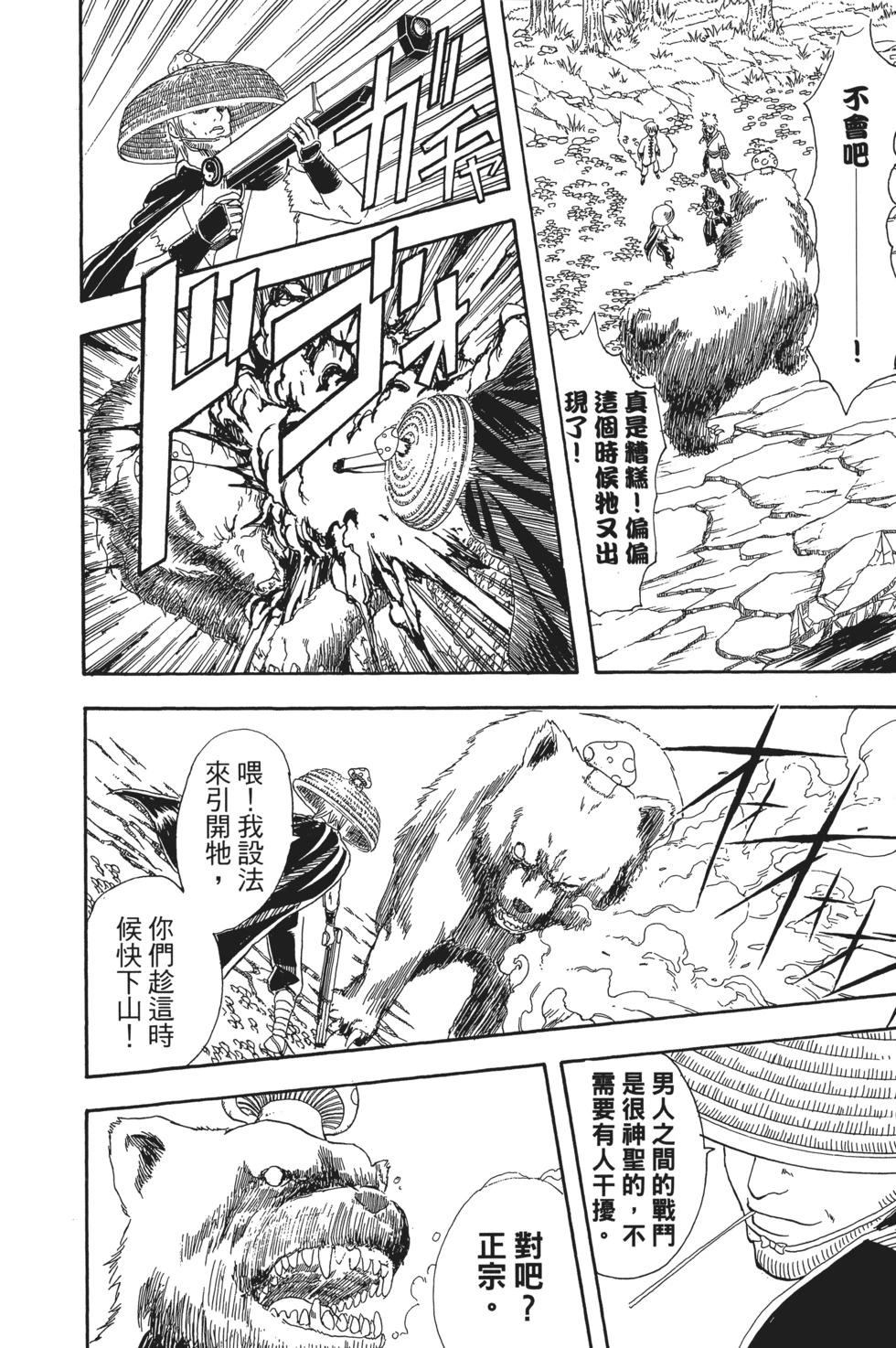 🍜银魂Gintama 电子版06 第16页