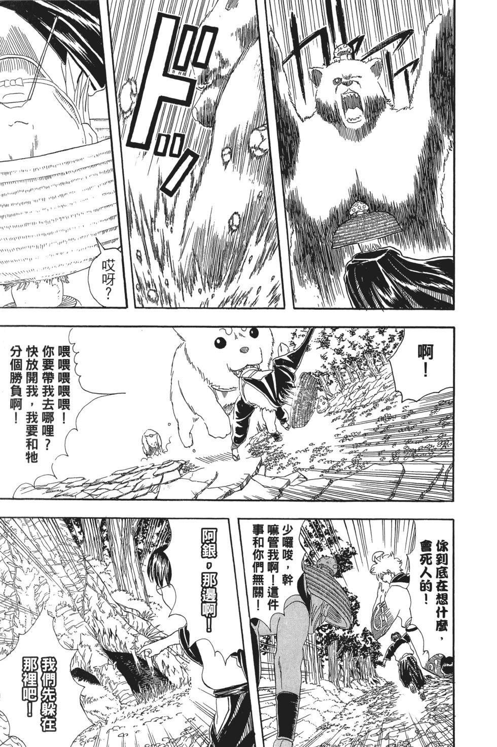 🍜银魂Gintama 电子版06 第17页