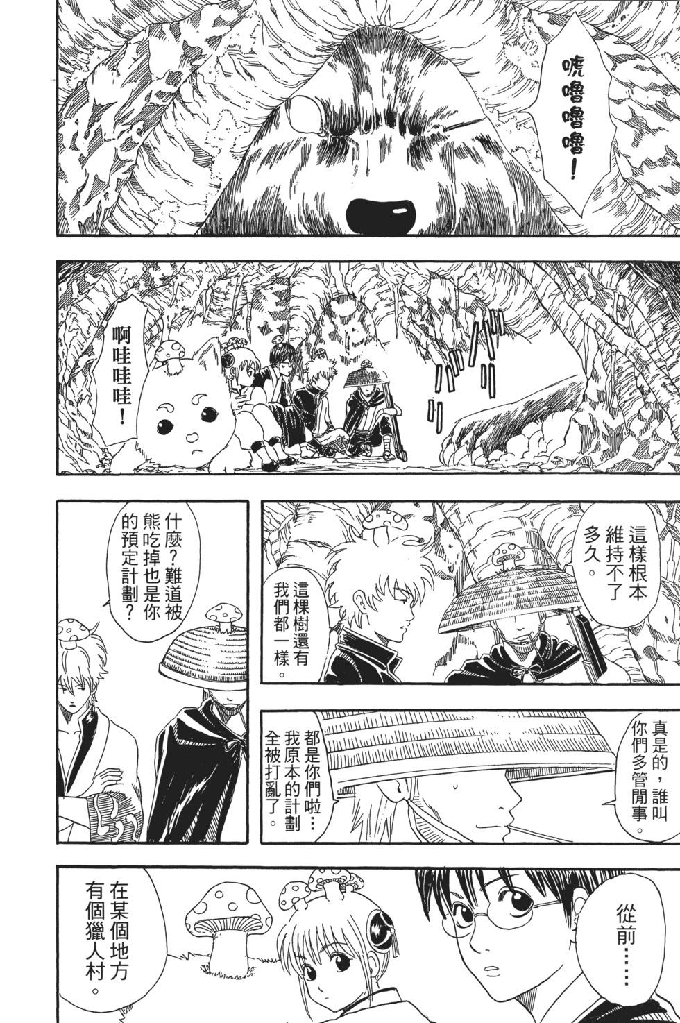 🍜银魂Gintama 电子版06 第18页