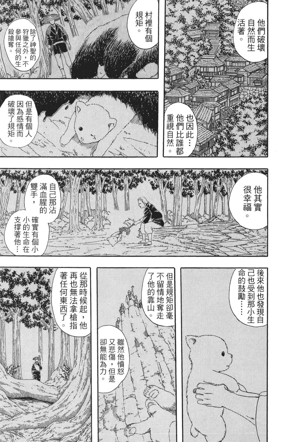 🍜银魂Gintama 电子版06 第19页