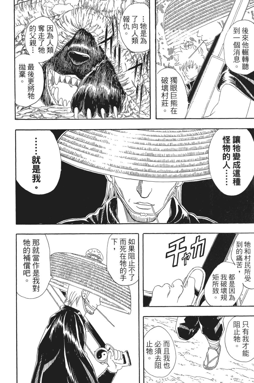 🍜银魂Gintama 电子版06 第20页