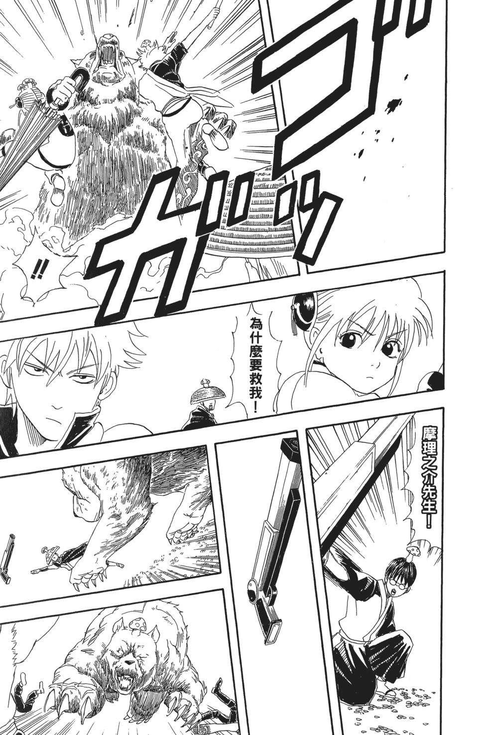 🍜银魂Gintama 电子版06 第23页
