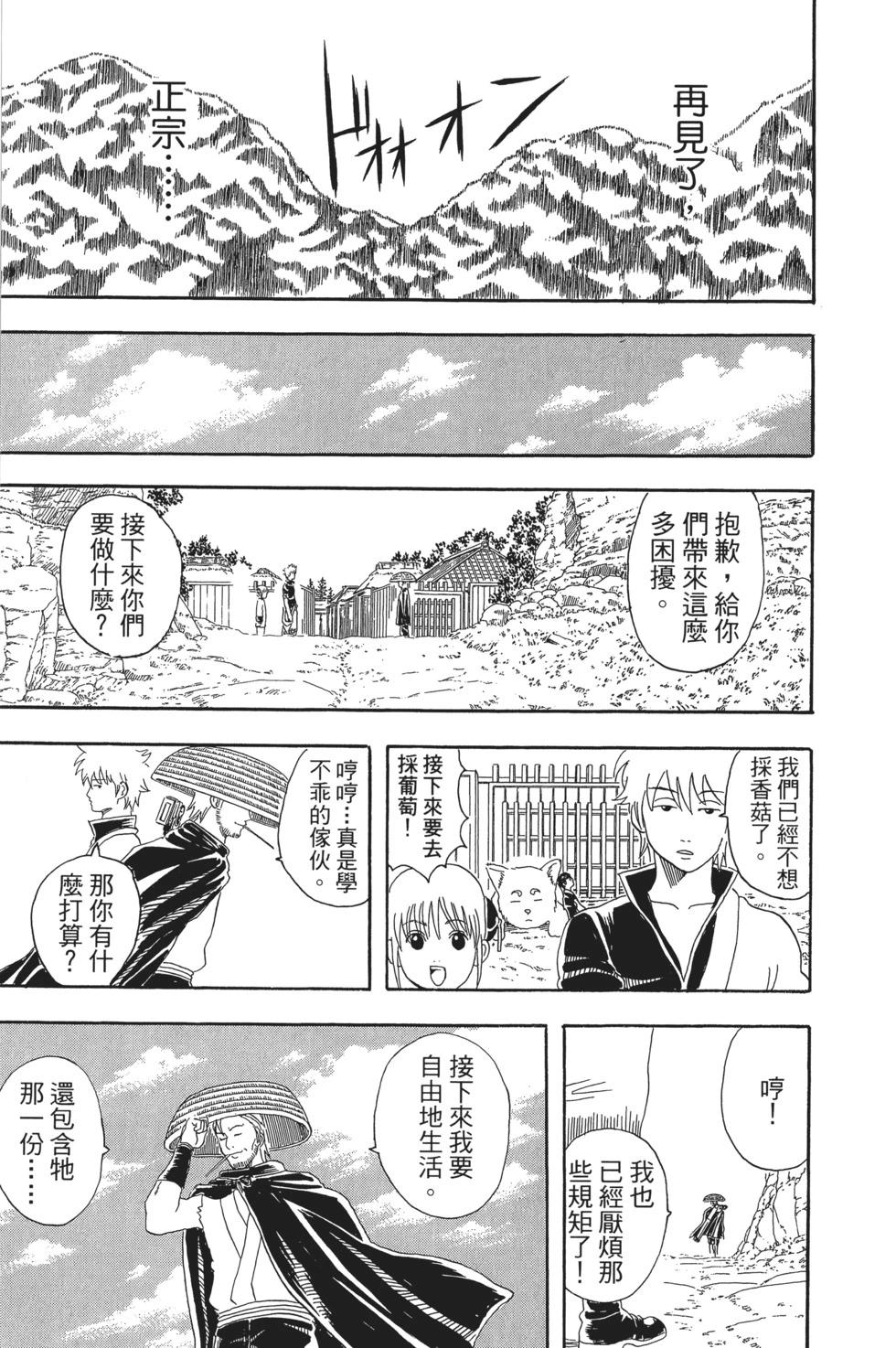 🍜银魂Gintama 电子版06 第25页