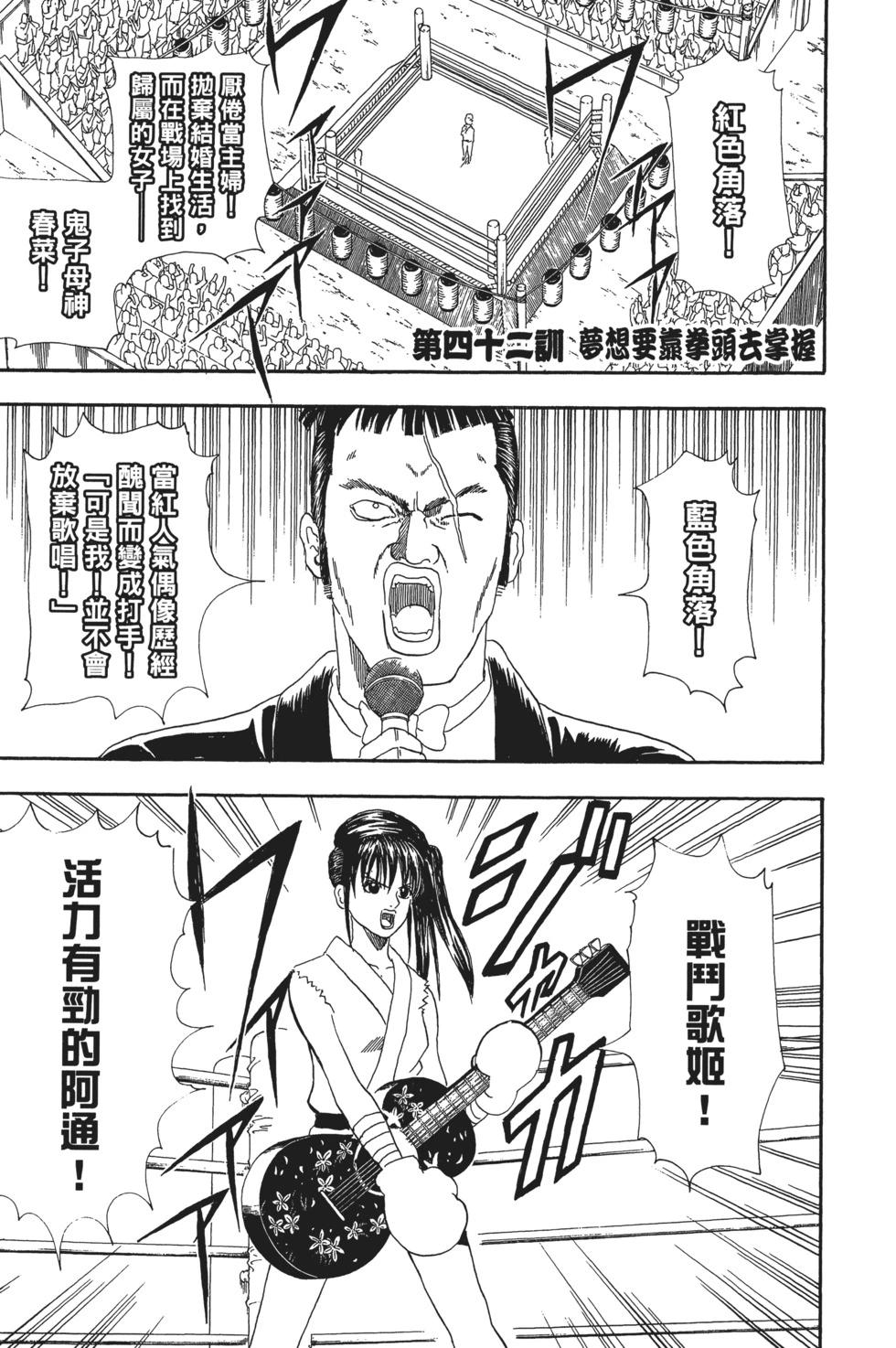 🍜银魂Gintama 电子版06 第27页