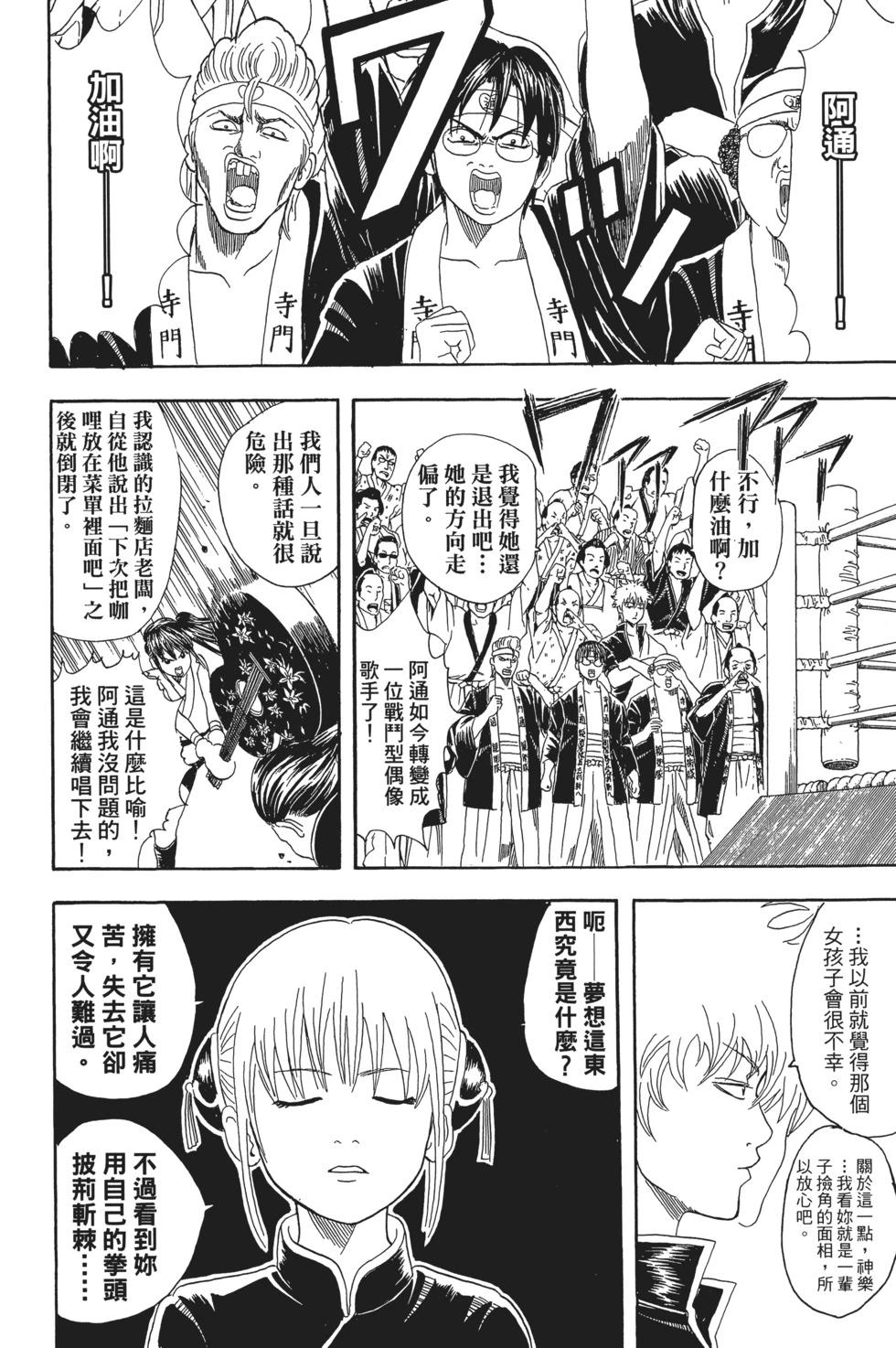 🍜银魂Gintama 电子版06 第28页