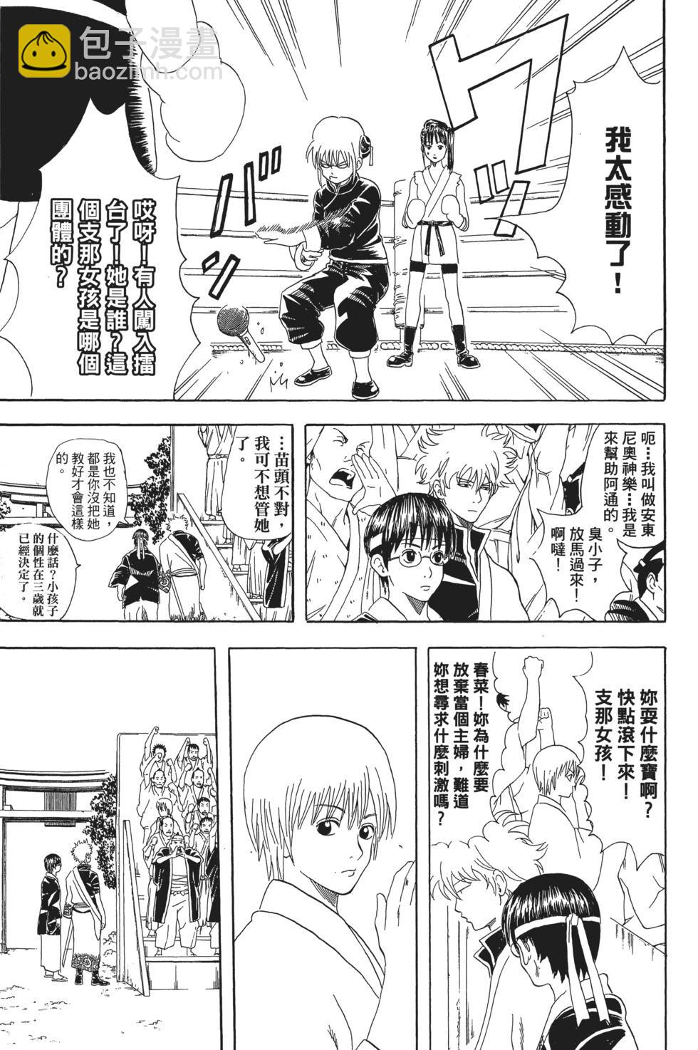 🍜银魂Gintama 电子版06 第29页
