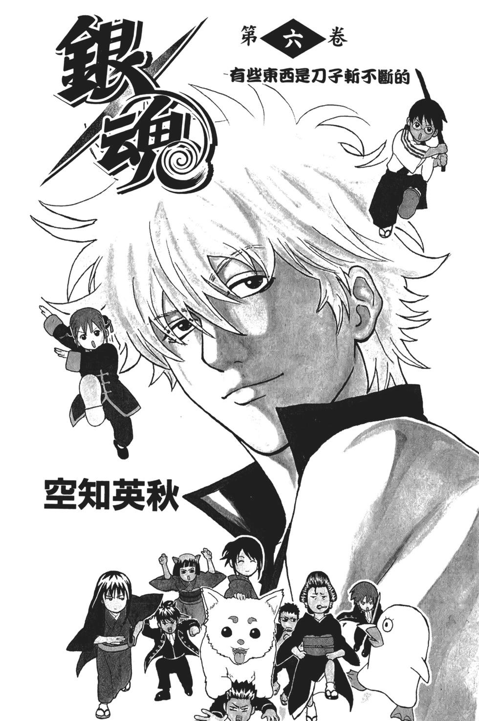 🍜银魂Gintama 电子版06 第3页
