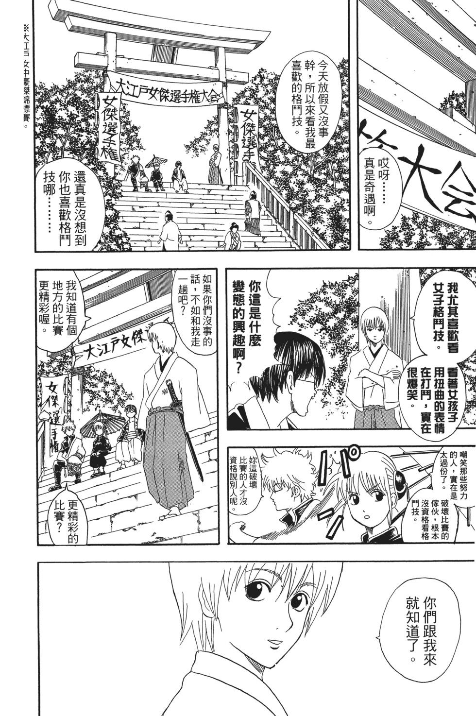 🍜银魂Gintama 电子版06 第30页