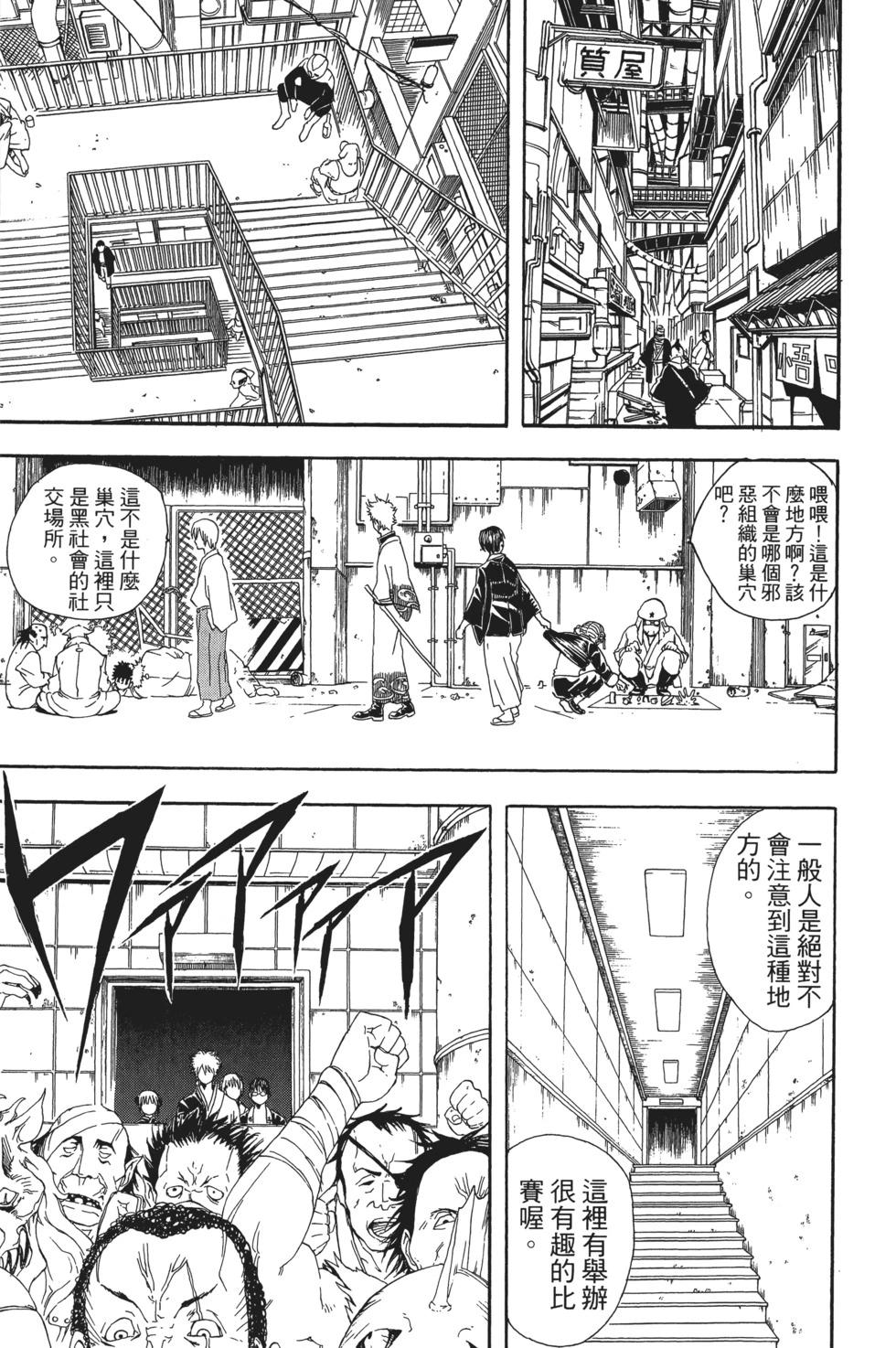🍜银魂Gintama 电子版06 第31页