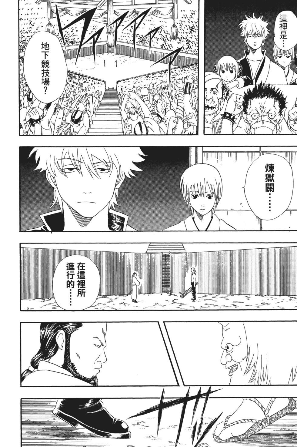 🍜银魂Gintama 电子版06 第32页