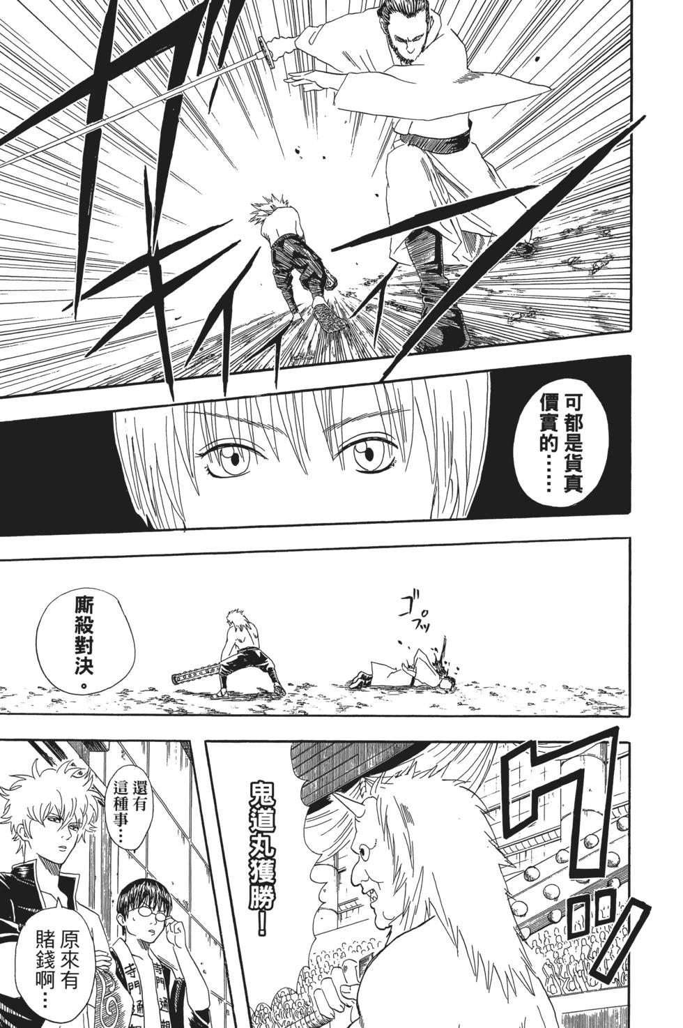 🍜银魂Gintama 电子版06 第33页