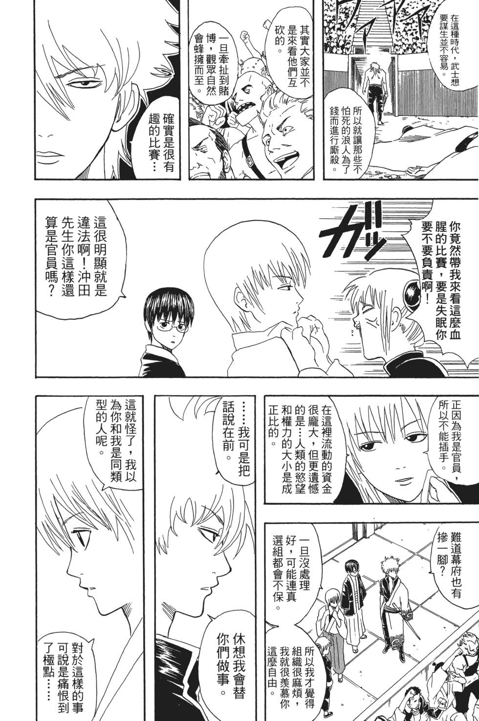 🍜银魂Gintama 电子版06 第34页