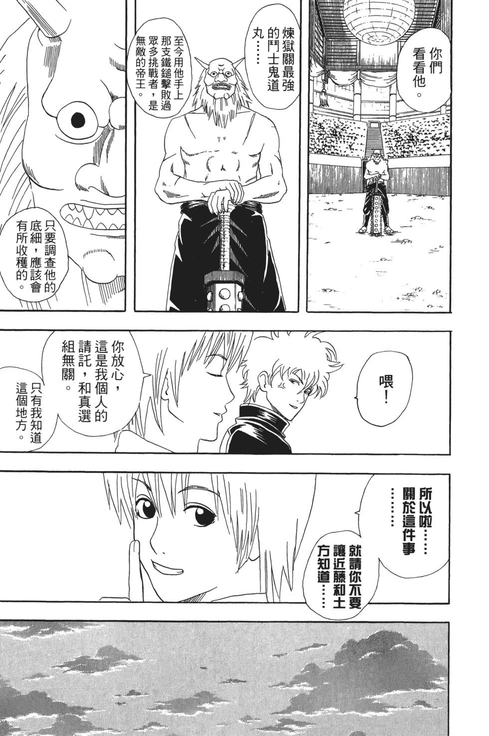 🍜银魂Gintama 电子版06 第35页