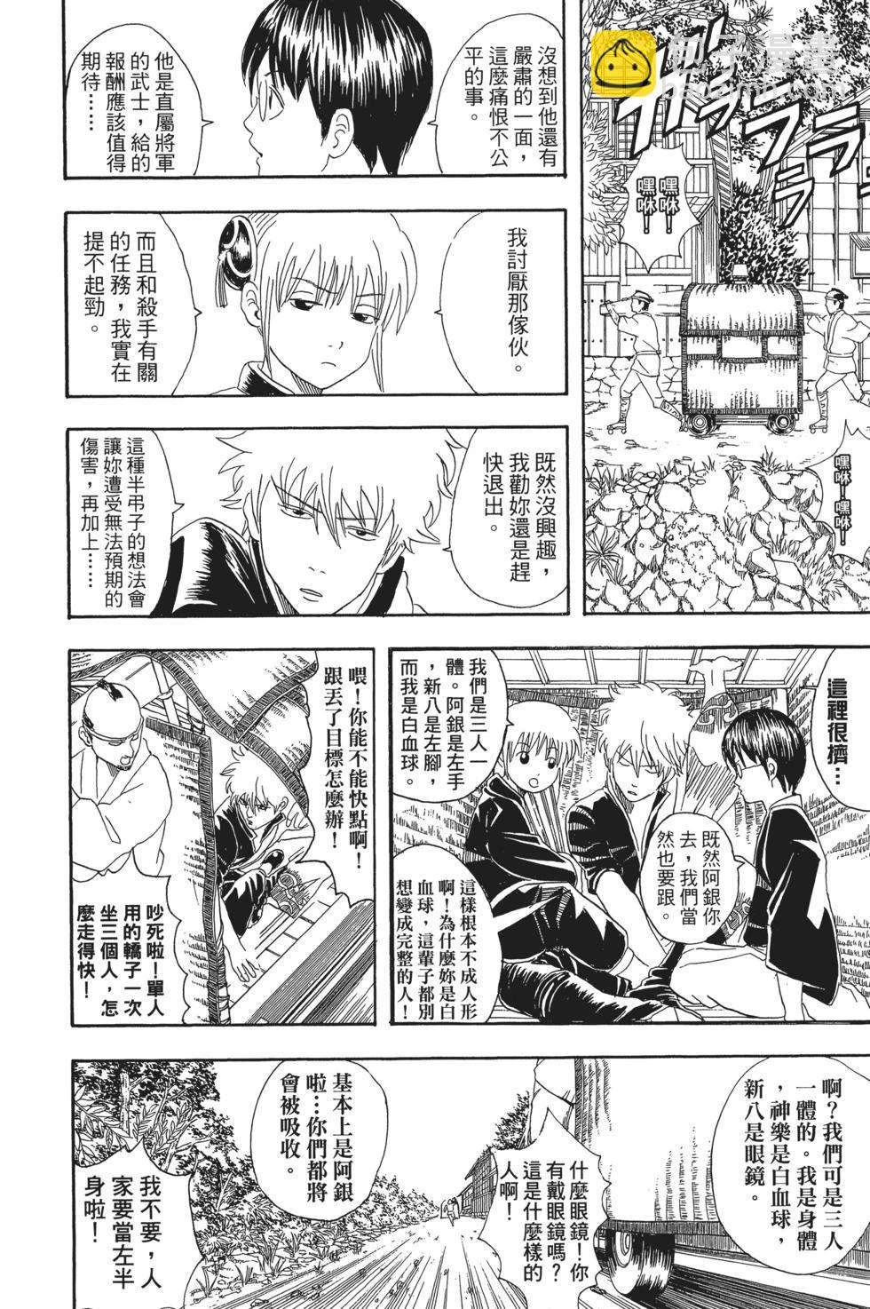 🍜银魂Gintama 电子版06 第36页