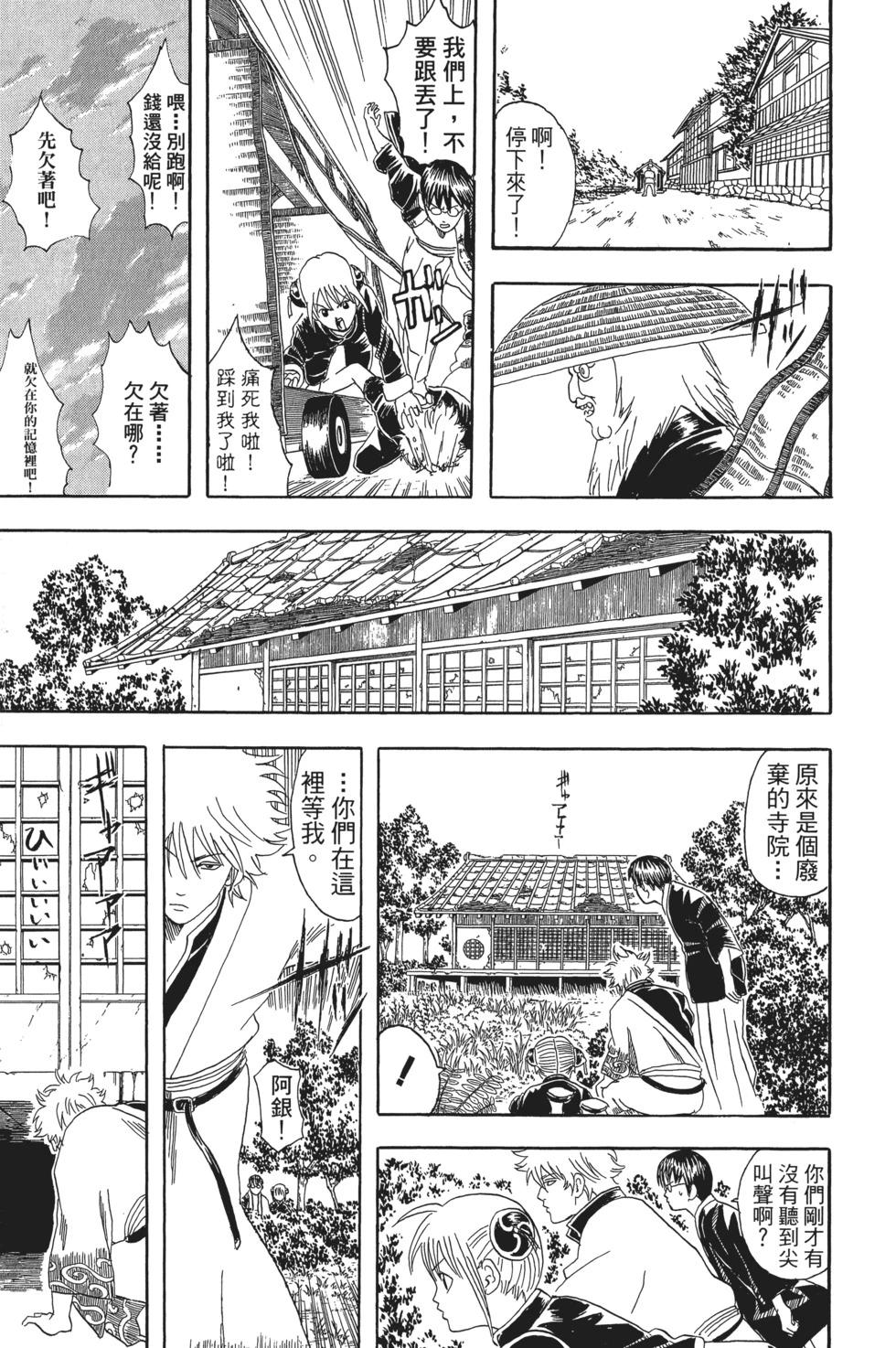 🍜银魂Gintama 电子版06 第37页