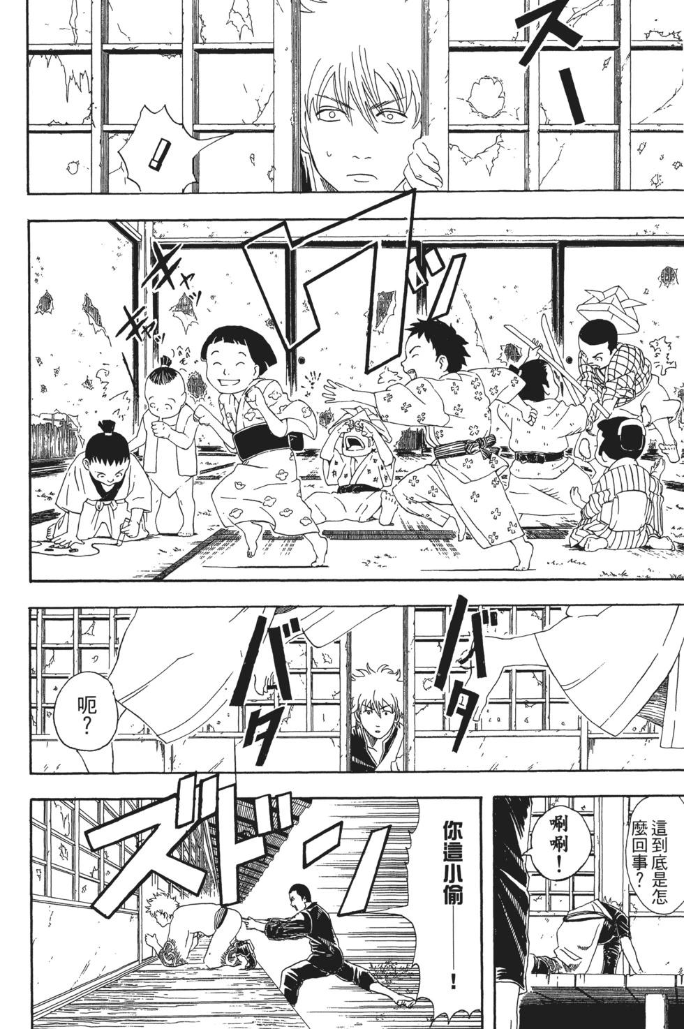 🍜银魂Gintama 电子版06 第38页