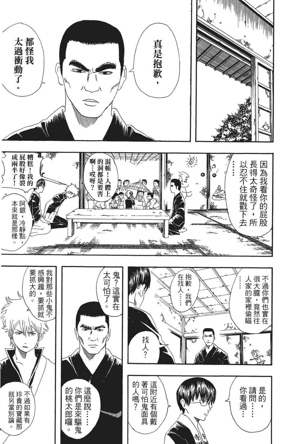 🍜银魂Gintama 电子版06 第39页