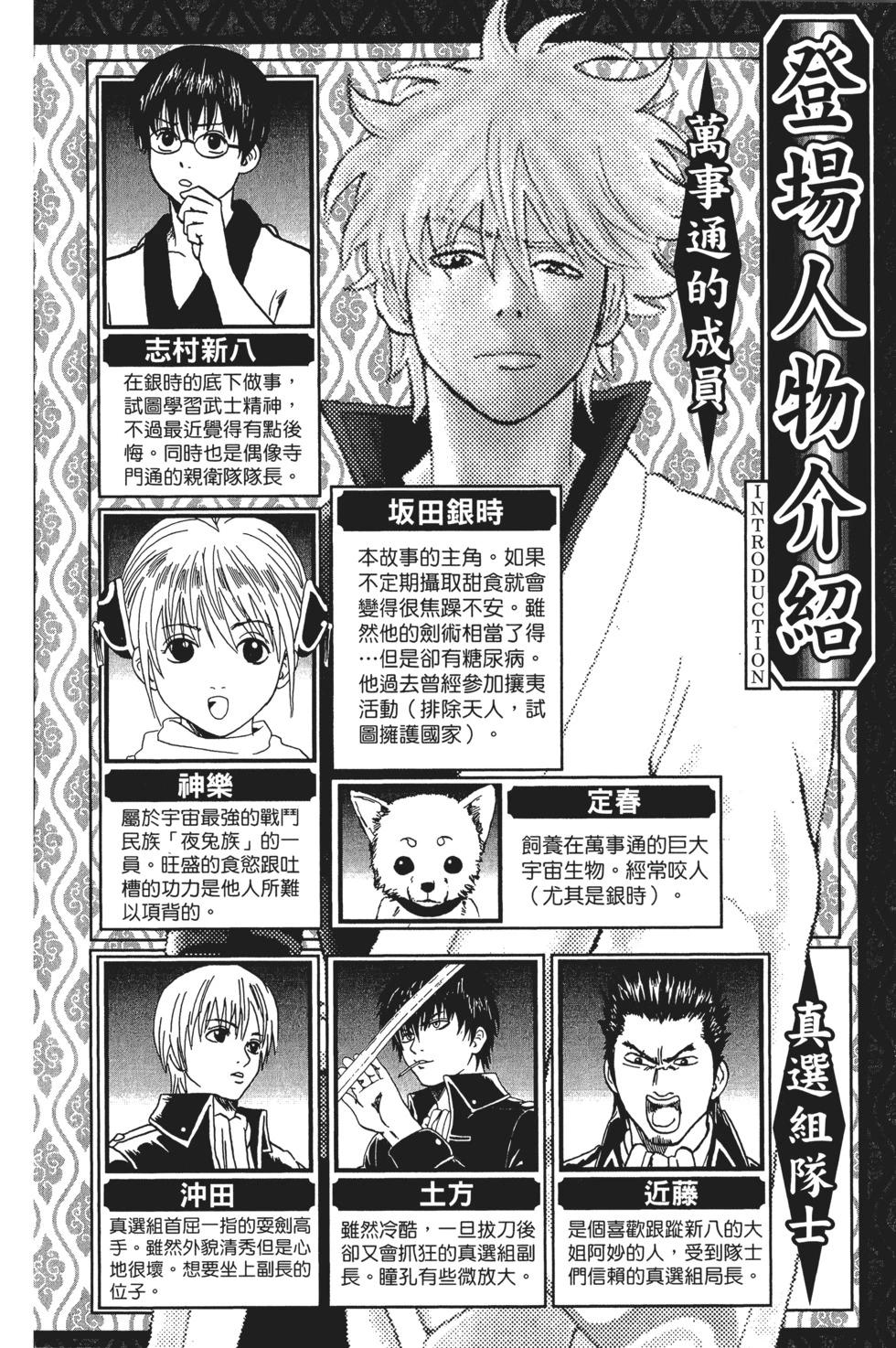 🍜银魂Gintama 电子版06 第4页
