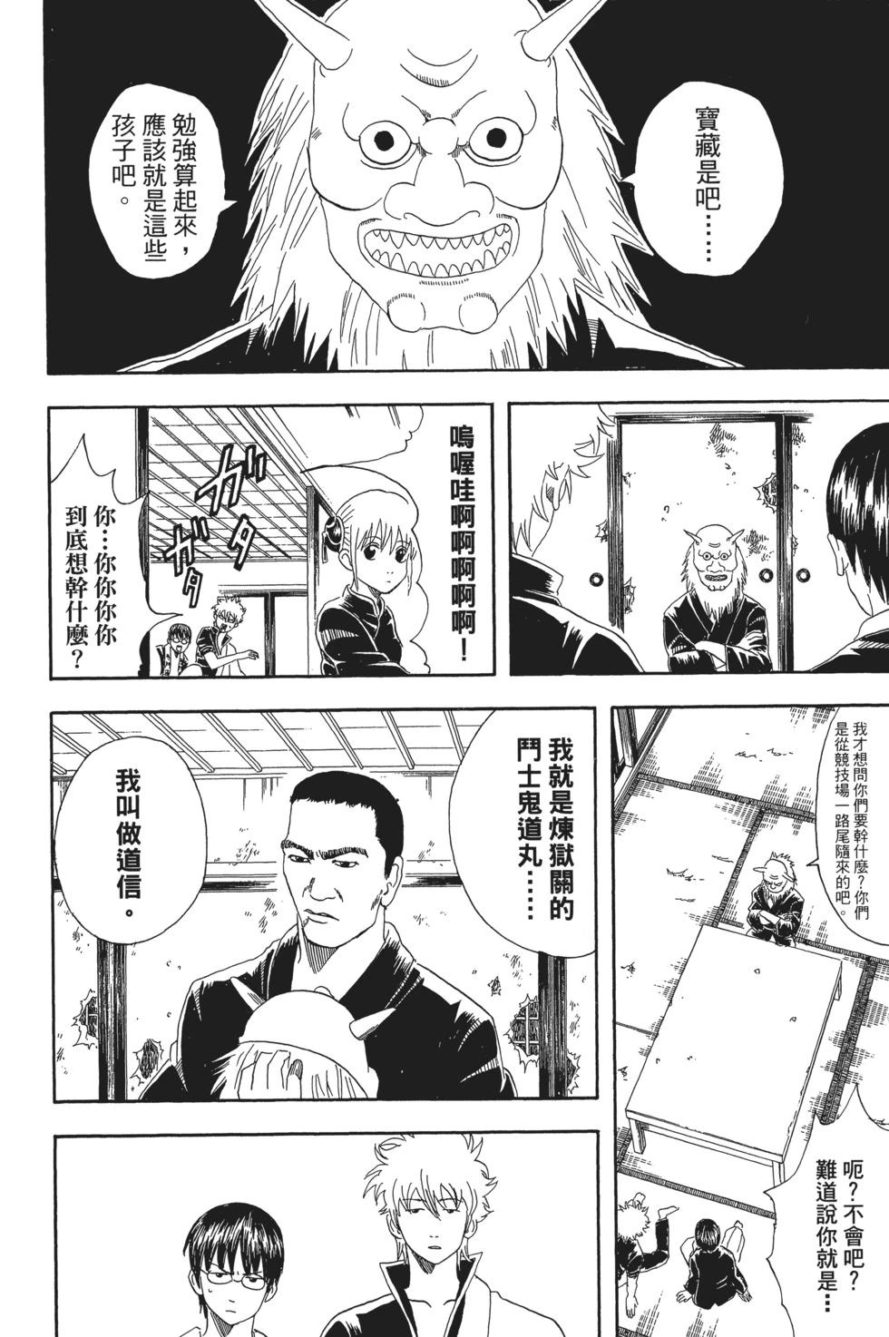 🍜银魂Gintama 电子版06 第40页