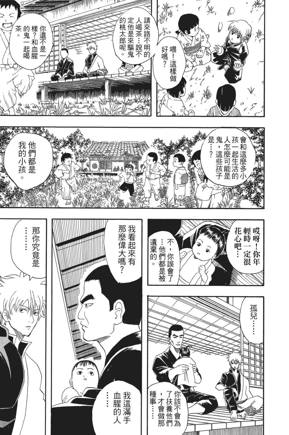 🍜银魂Gintama 电子版06 第41页