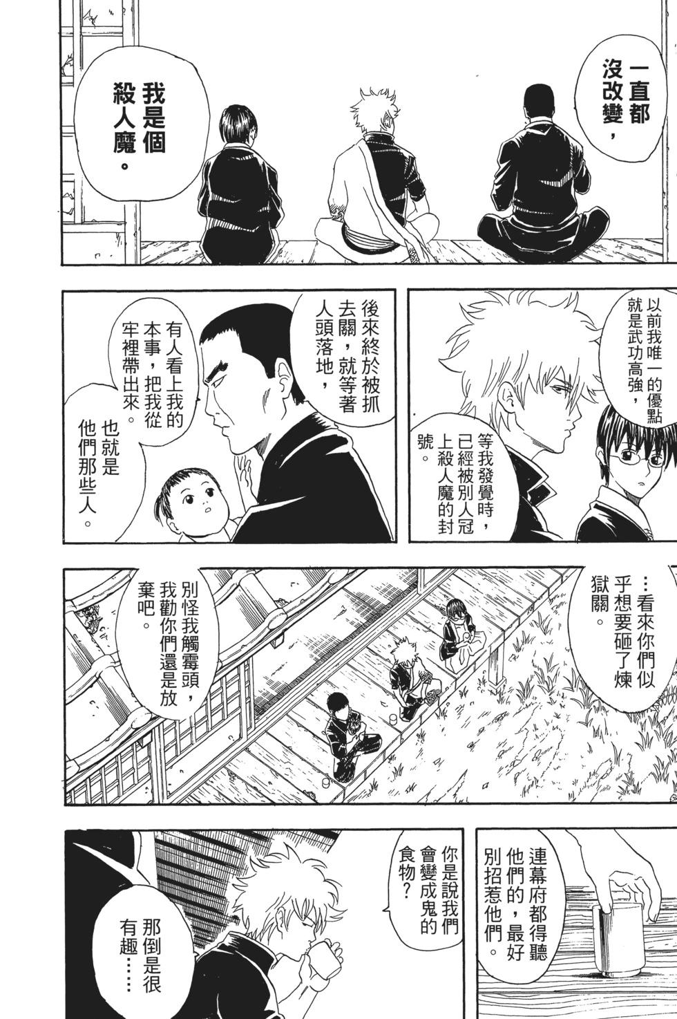 🍜银魂Gintama 电子版06 第42页
