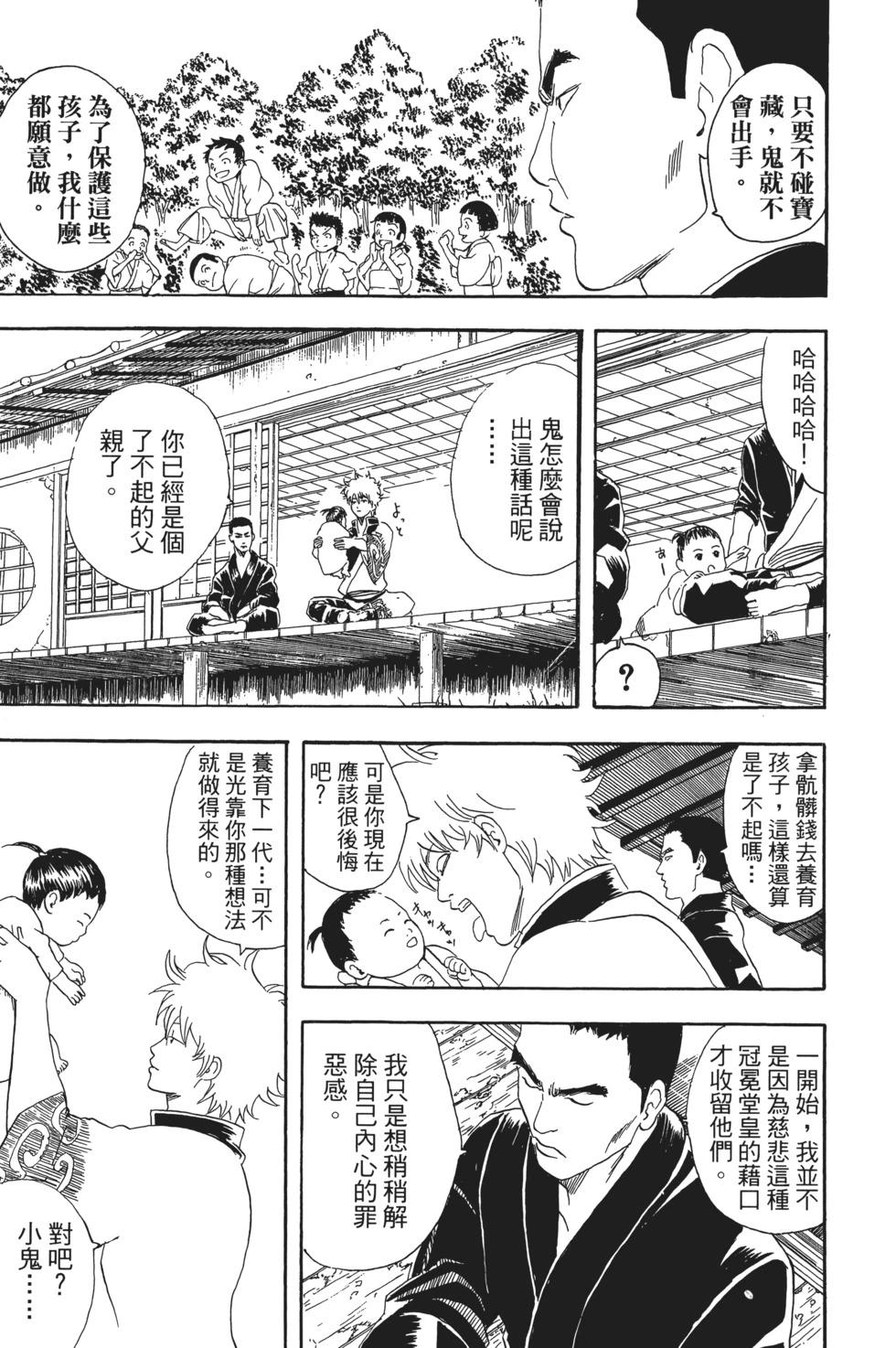 🍜银魂Gintama 电子版06 第43页