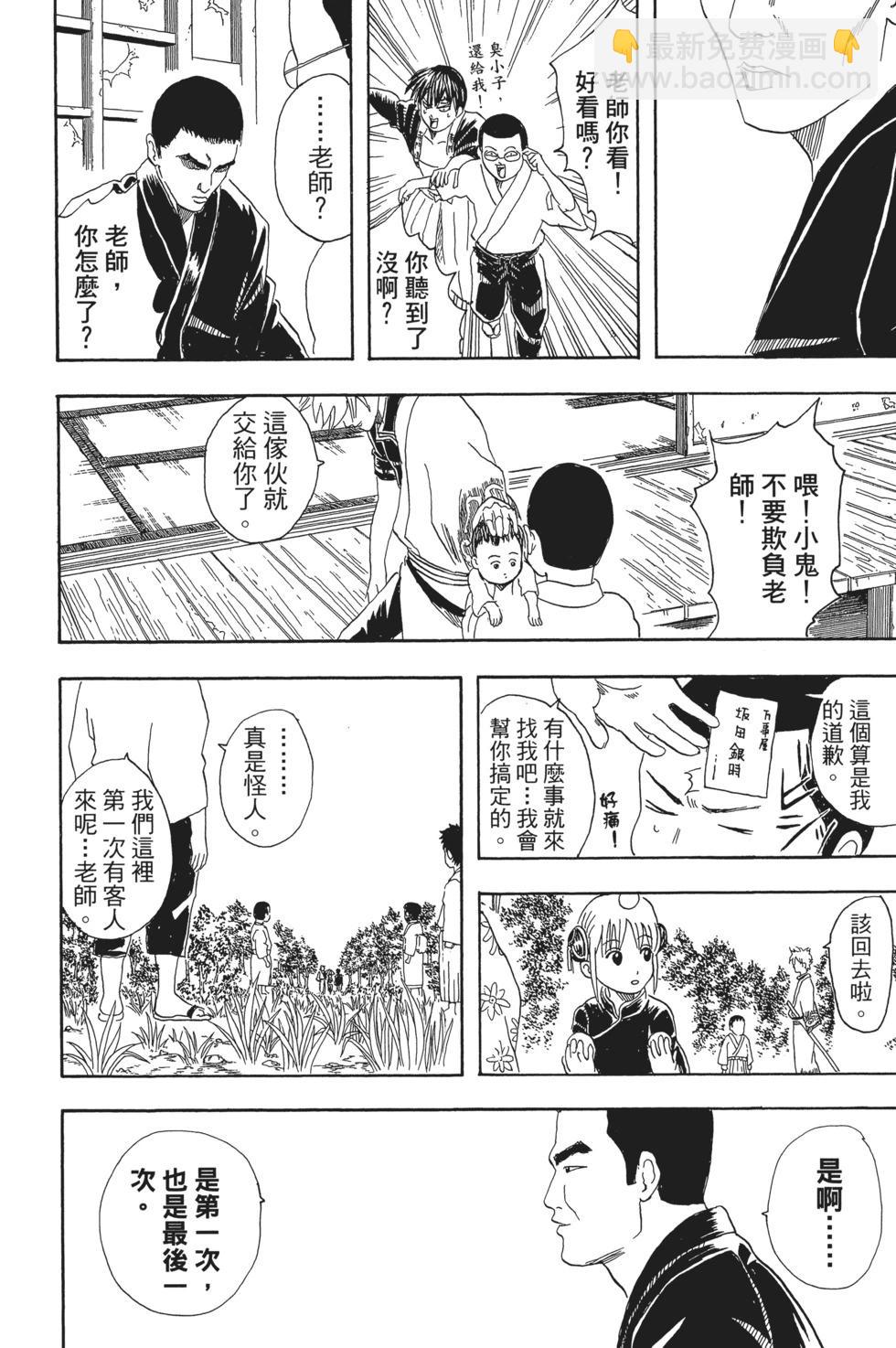 🍜银魂Gintama 电子版06 第44页