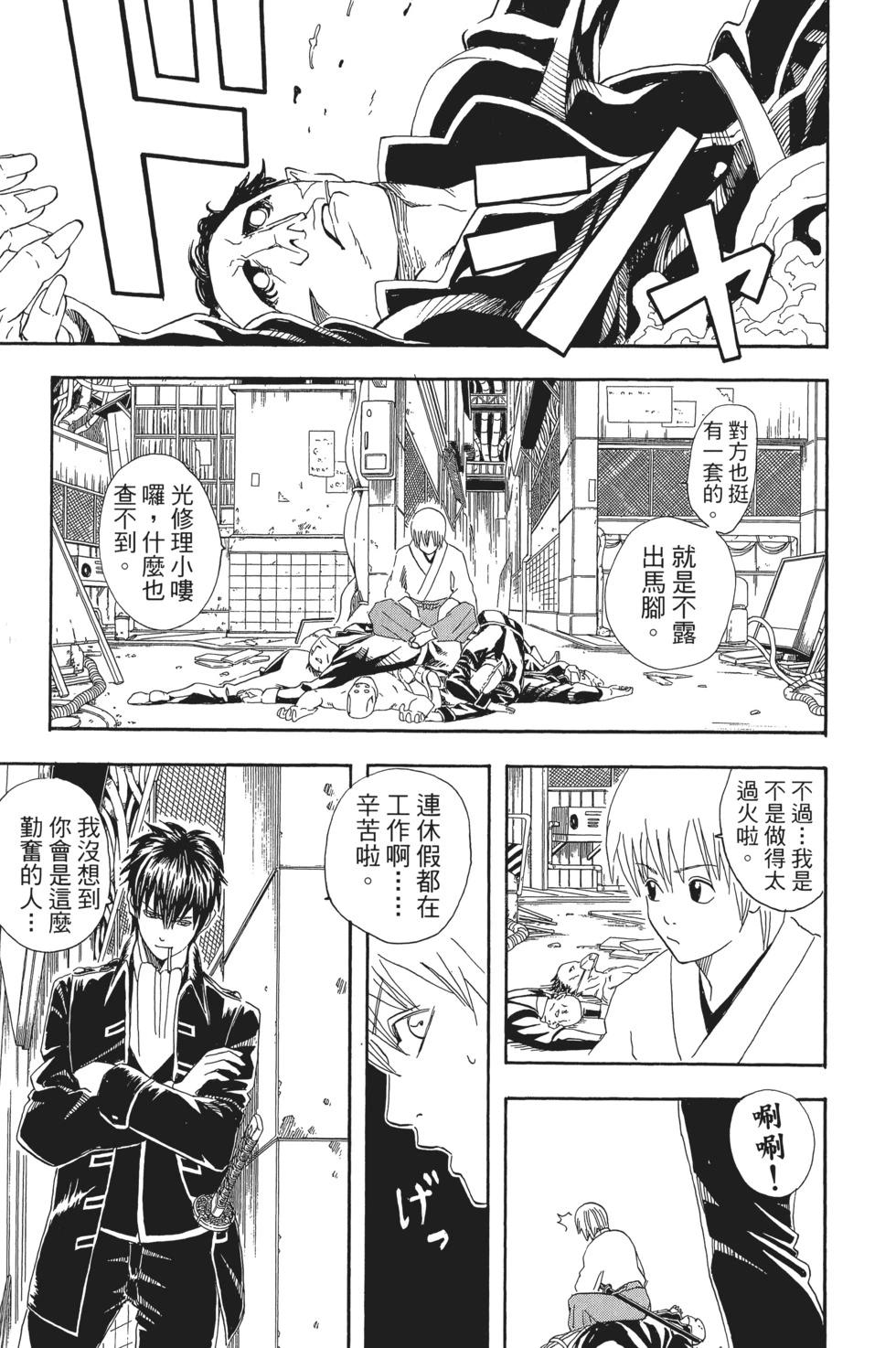 🍜银魂Gintama 电子版06 第45页