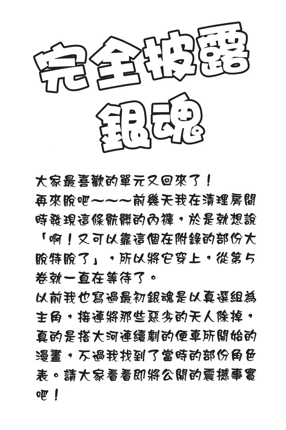 🍜银魂Gintama 电子版06 第46页