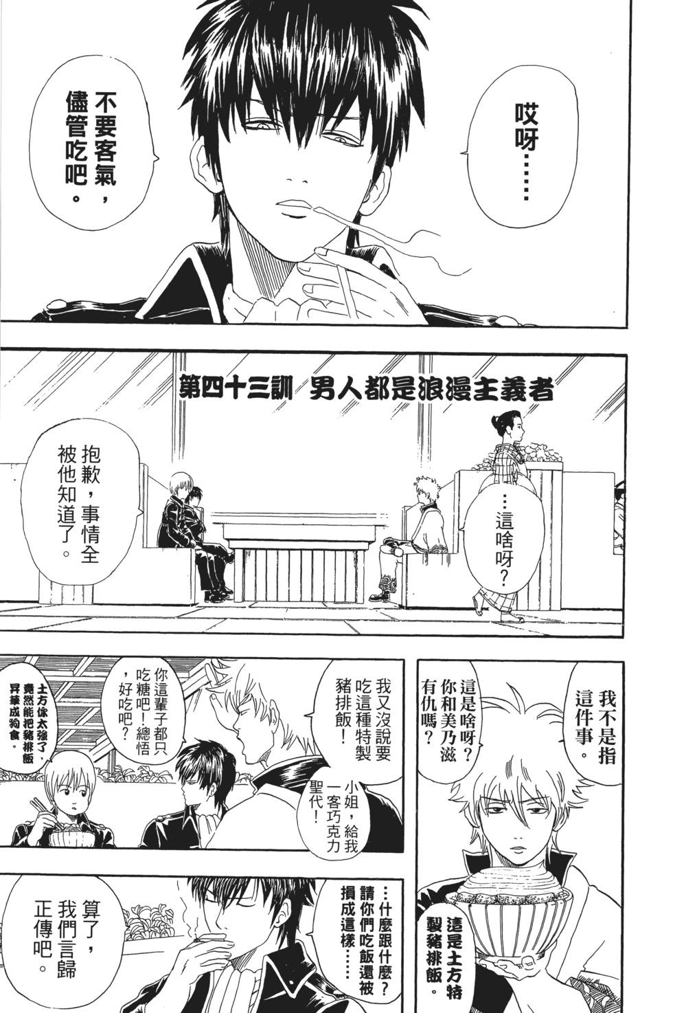 🍜银魂Gintama 电子版06 第47页