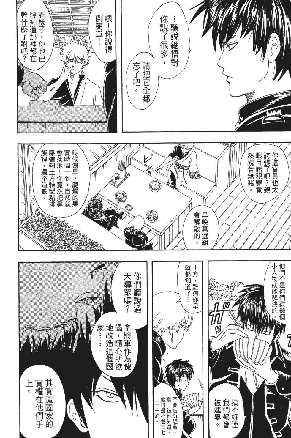 🍜银魂Gintama 电子版06 第48页