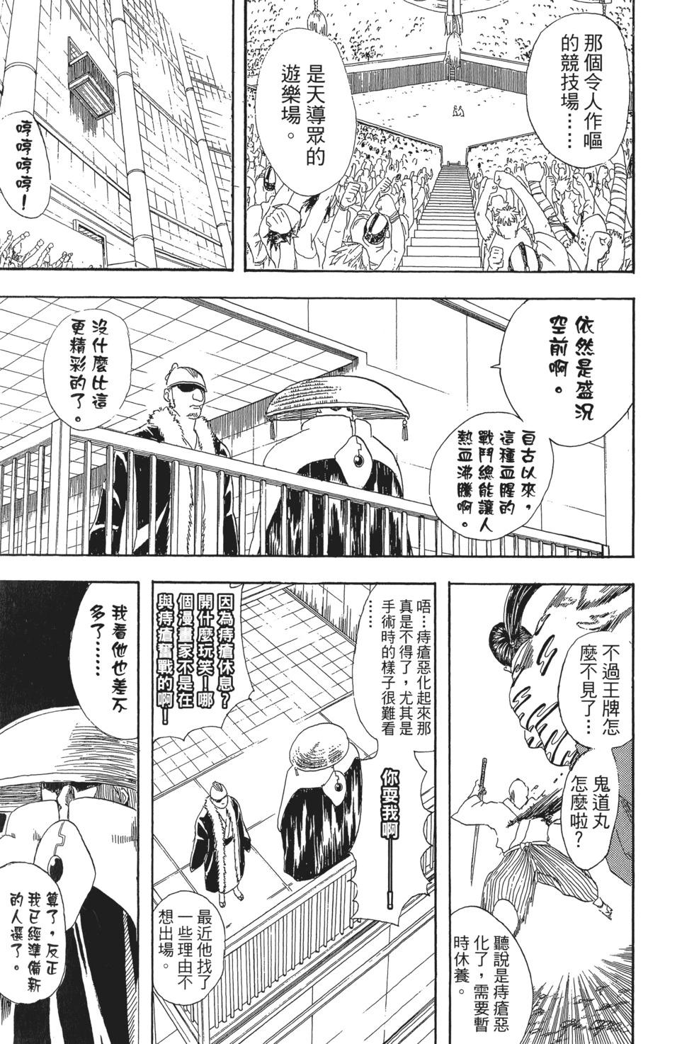 🍜银魂Gintama 电子版06 第49页