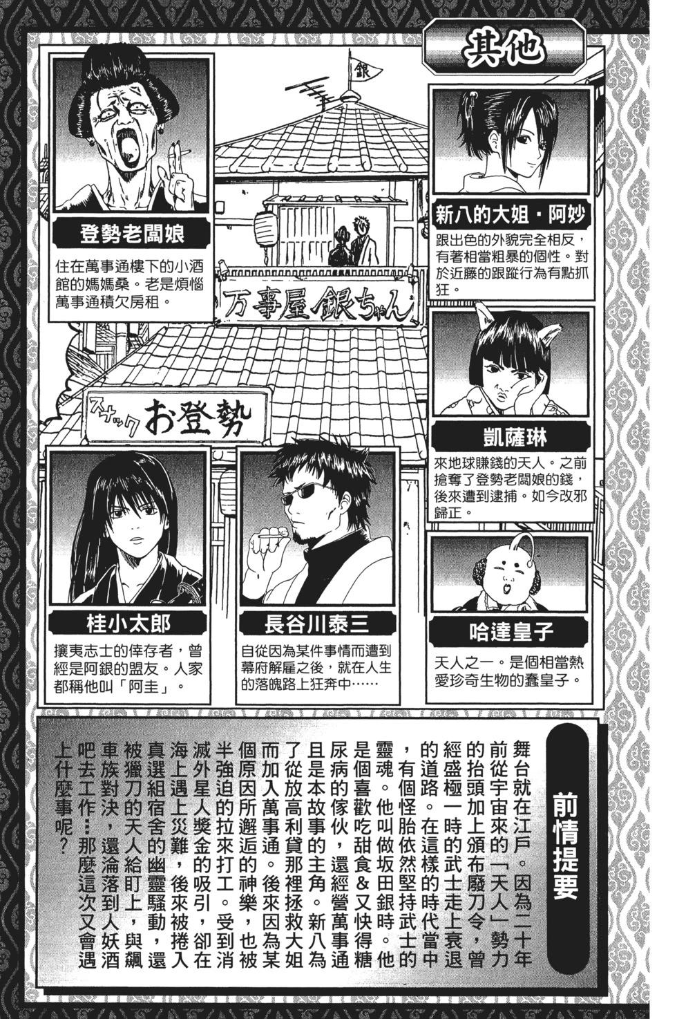 🍜银魂Gintama 电子版06 第5页