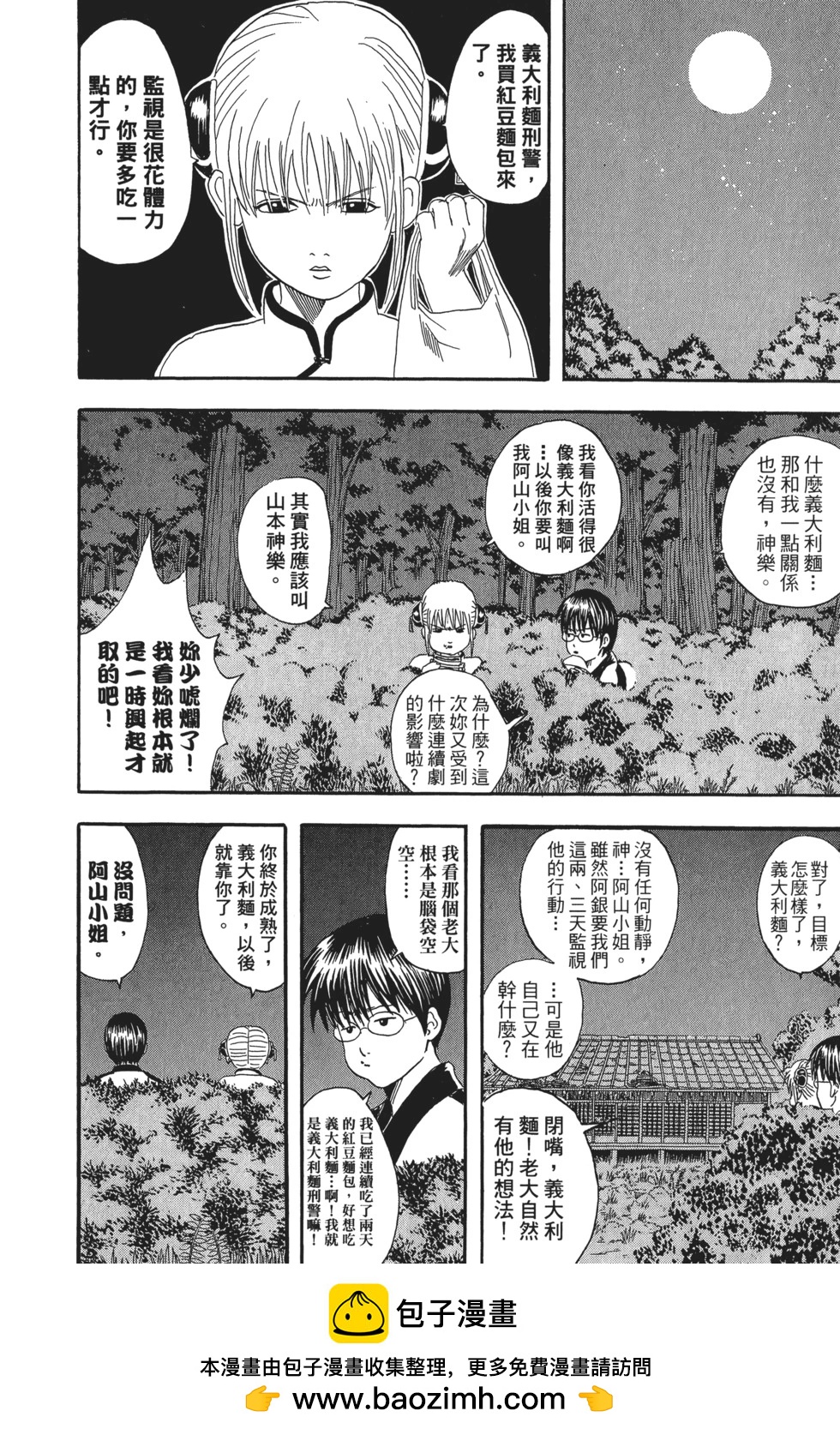 🍜银魂Gintama 电子版06 第50页